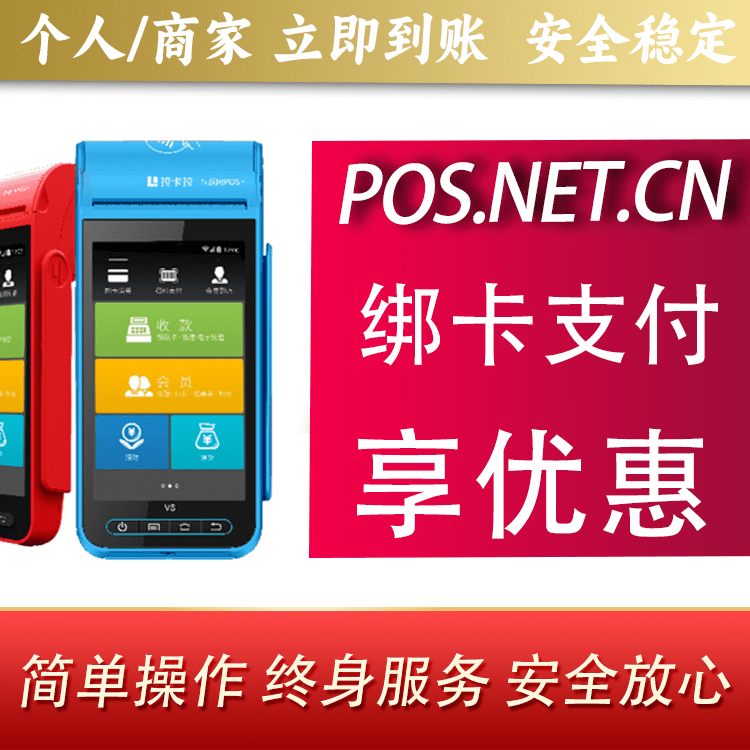 东方拉卡拉智能pos机