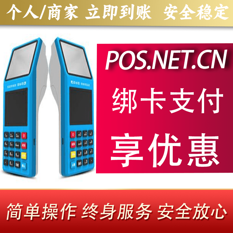 东方拉卡拉超级收款宝POS机