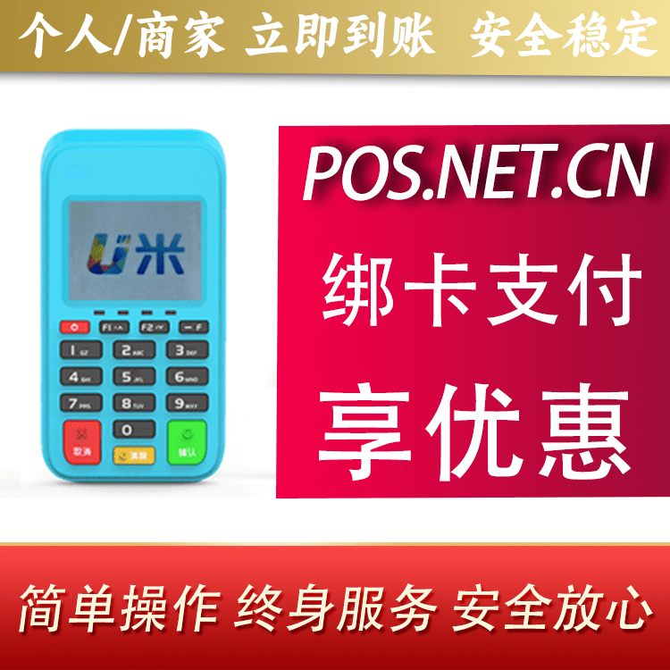 东方U米电签