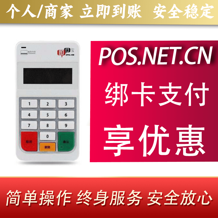东方即付宝电签POS