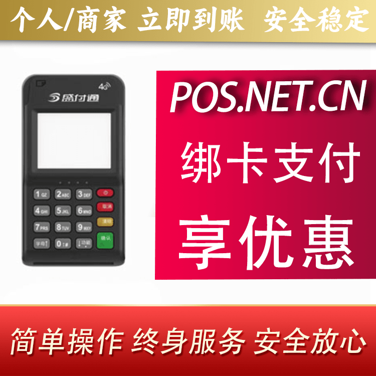 东方通付MPOS