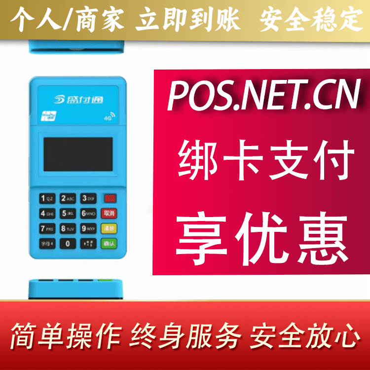 东方盛付通电签POS