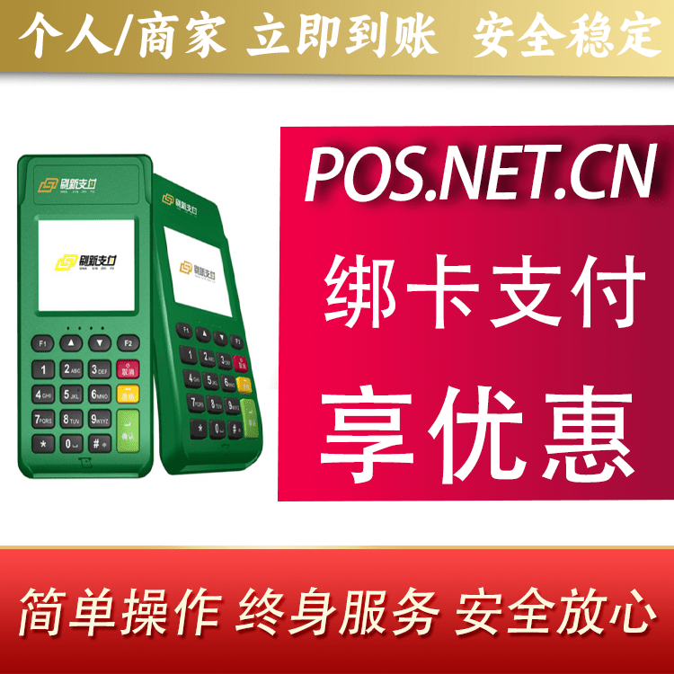 东方刷新支付电签