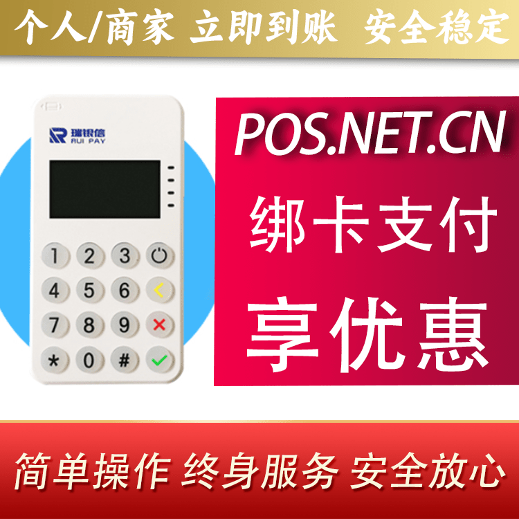 东方瑞银信MPOS