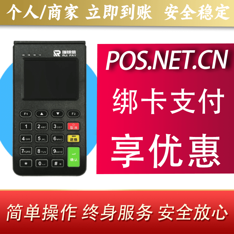 东方瑞银信电签机