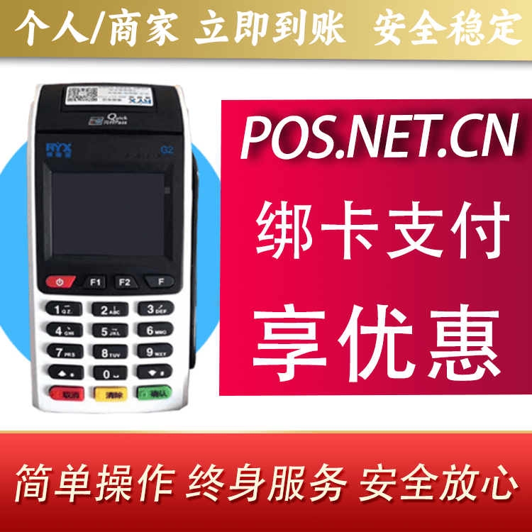 东方瑞银信大POS