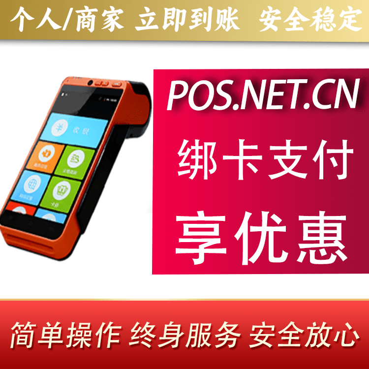 东方合利宝智能POS