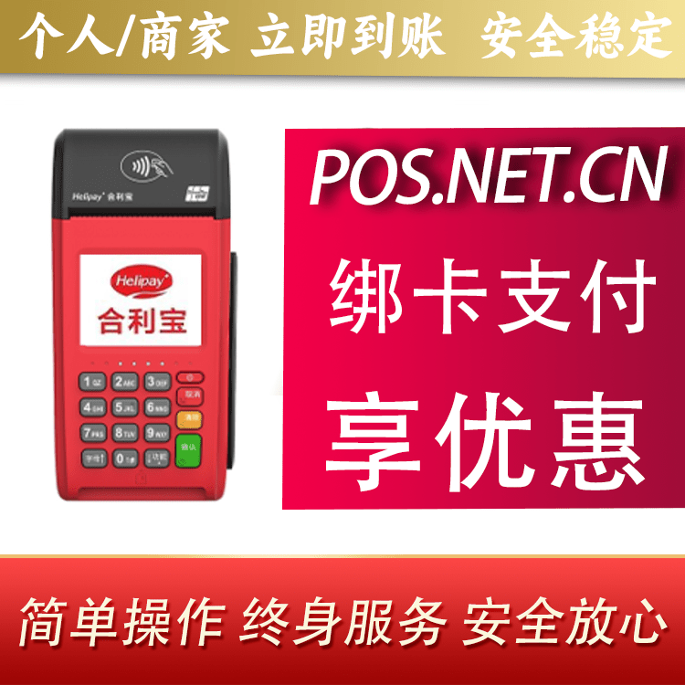 东方合利宝大POS