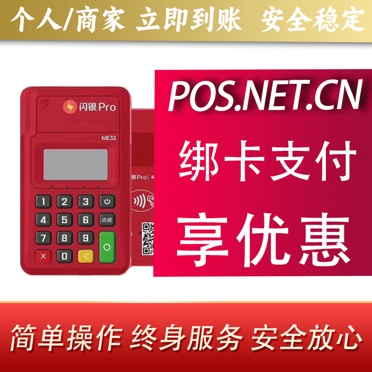 东方闪银Pro智能支付终端