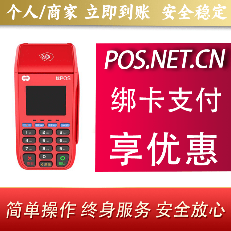 东方联动优POS智能支付