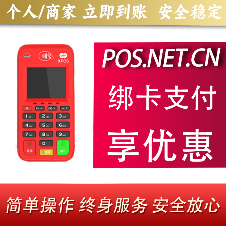 东方联动优势电签POS终端