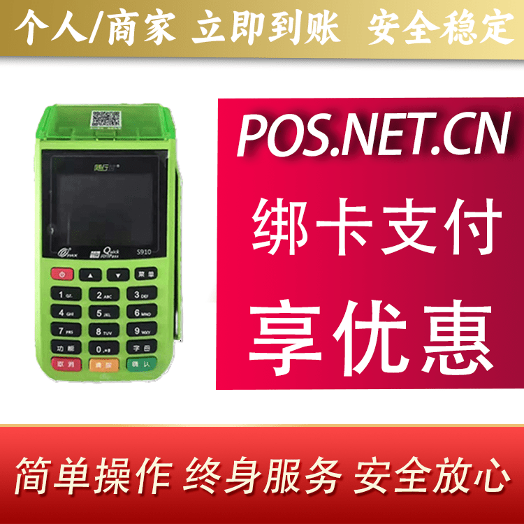 东方随行付大POS