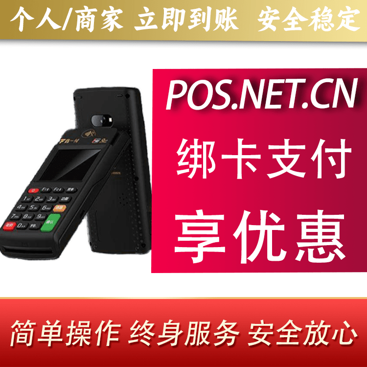 东方鑫一付智能POS