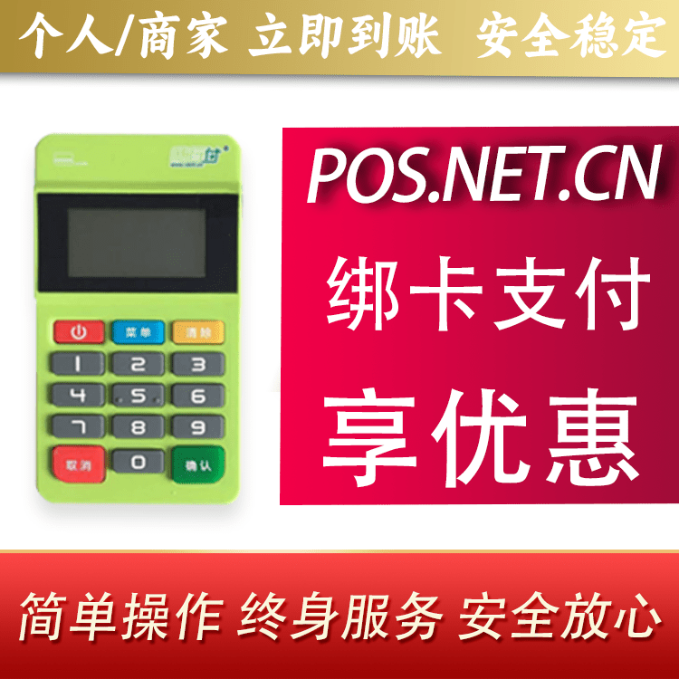 东方随行付MPOS