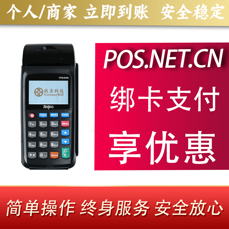 东方钱宝大POS