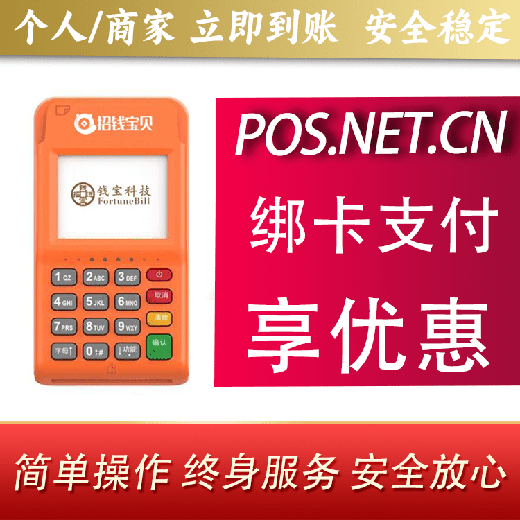 东方钱宝电签