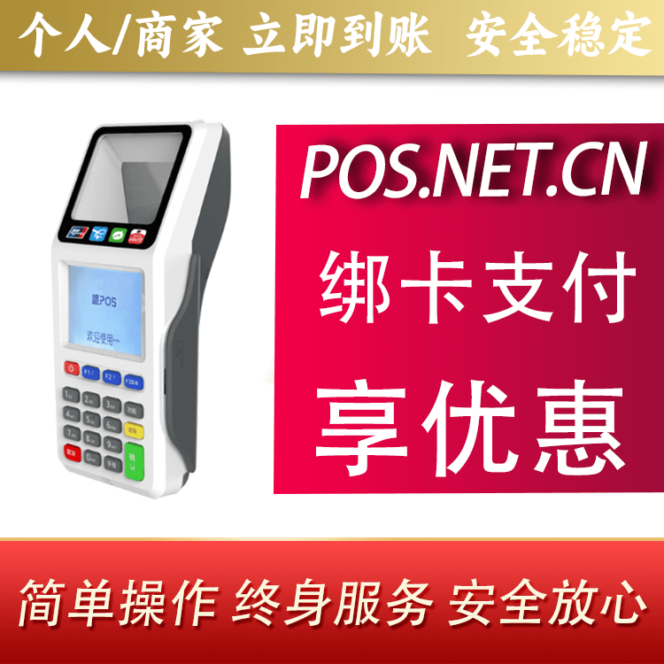 东方超级盛POS智能