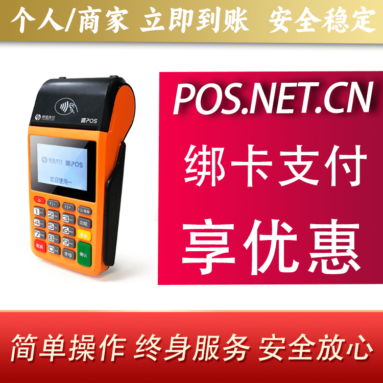 东方盛POS