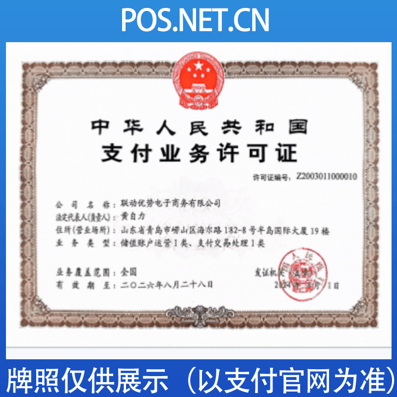 东方联动优势支付牌照