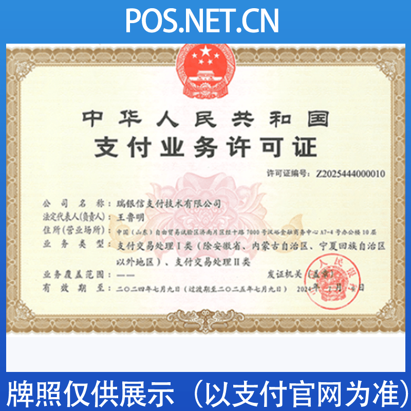 东方瑞银信支付牌照