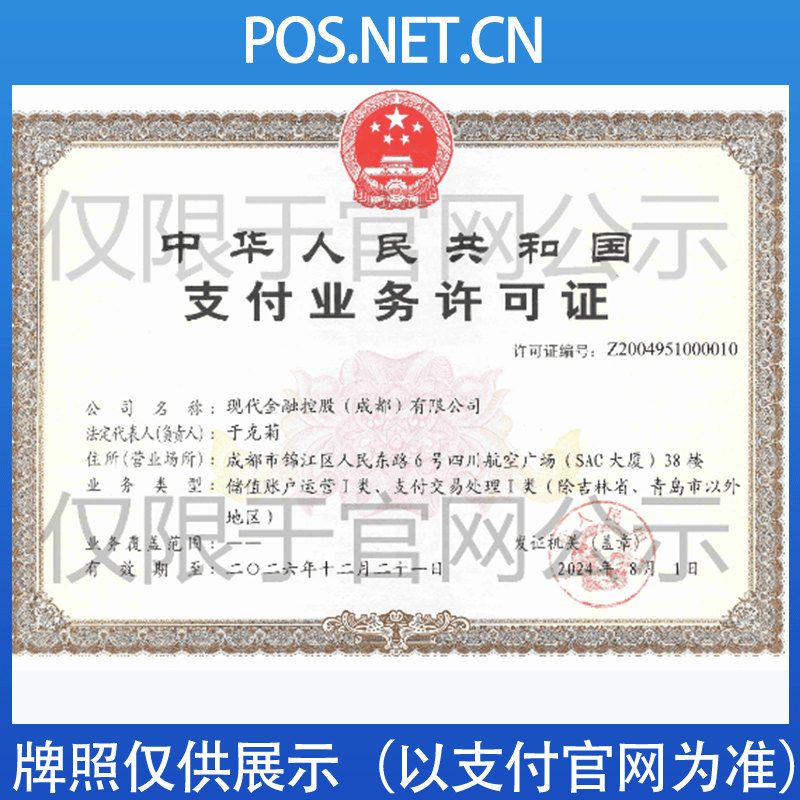 东方现代金控支付牌照