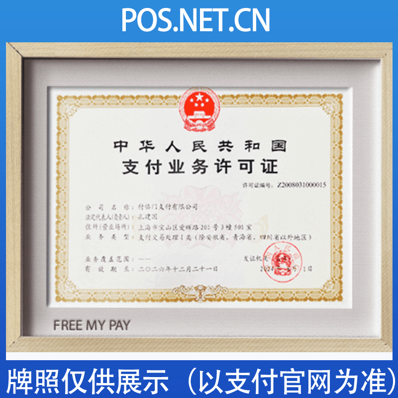 东方付临门支付牌照