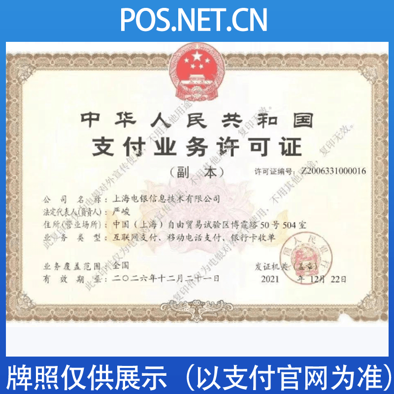 东方电银信息支付牌照