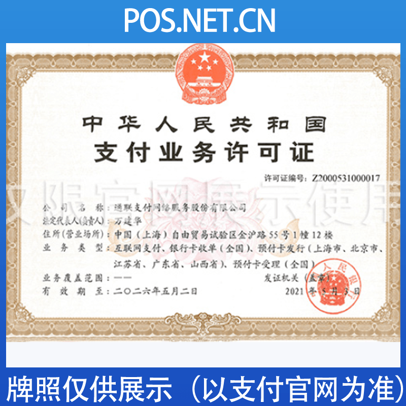 东方通联支付牌照