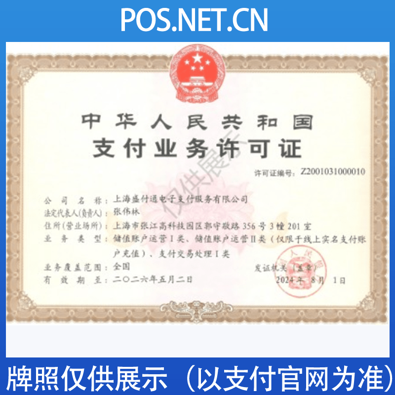 东方盛付通支付牌照